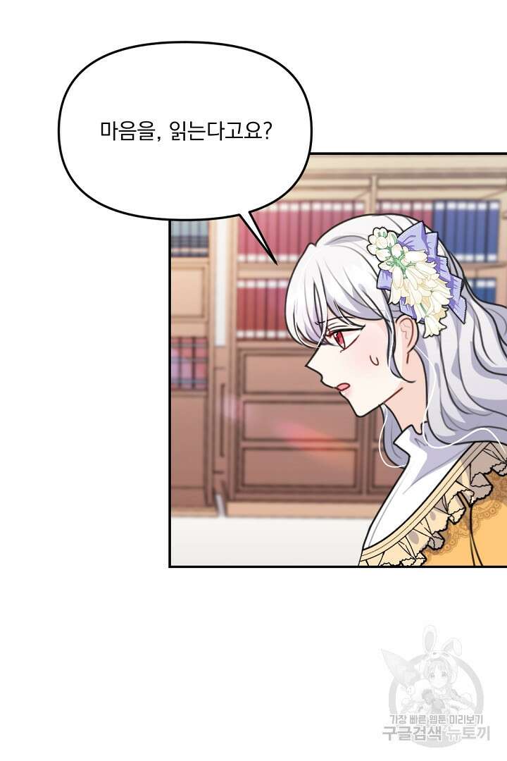 그는 내 여동생을 사랑했다 31화 59