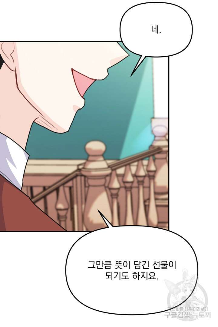 그는 내 여동생을 사랑했다 31화 60