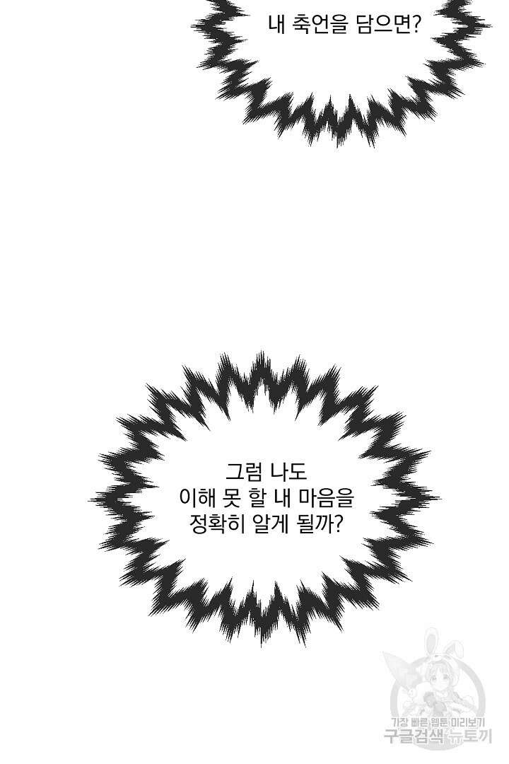 그는 내 여동생을 사랑했다 31화 63