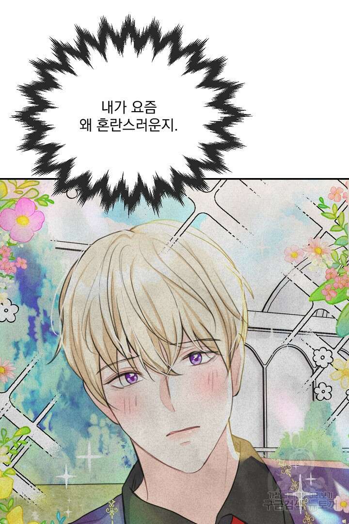 그는 내 여동생을 사랑했다 31화 64