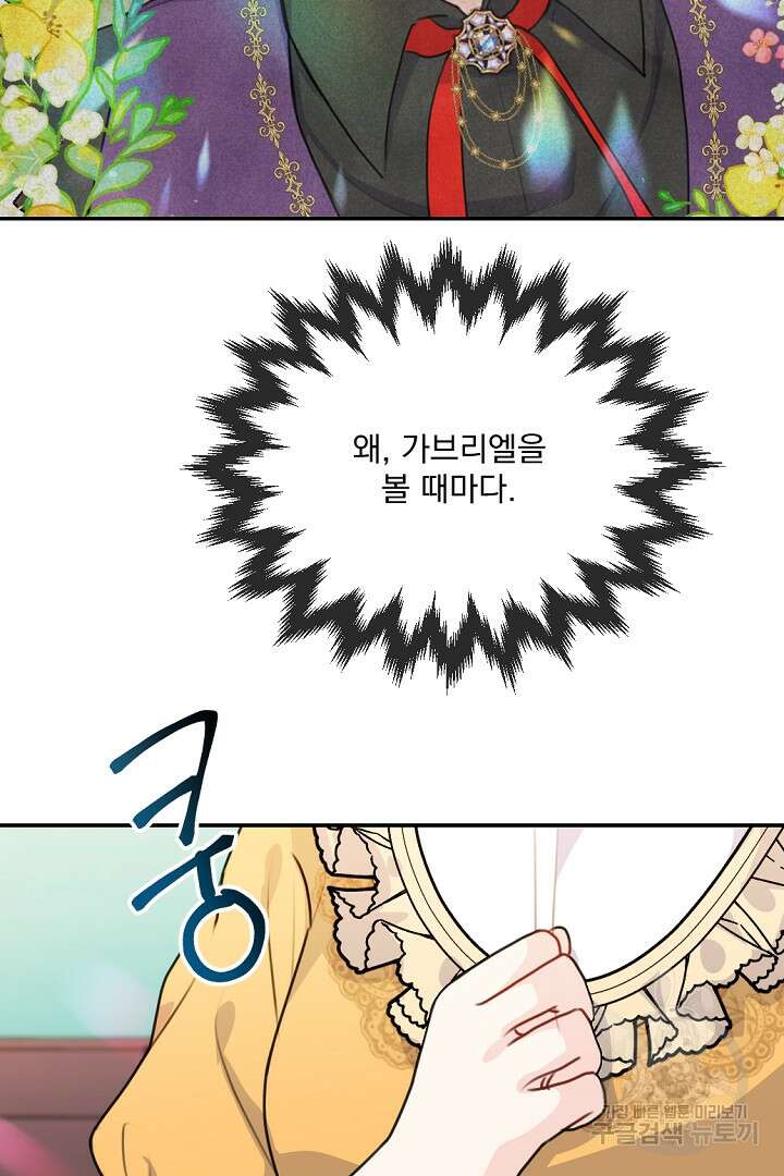 그는 내 여동생을 사랑했다 31화 65