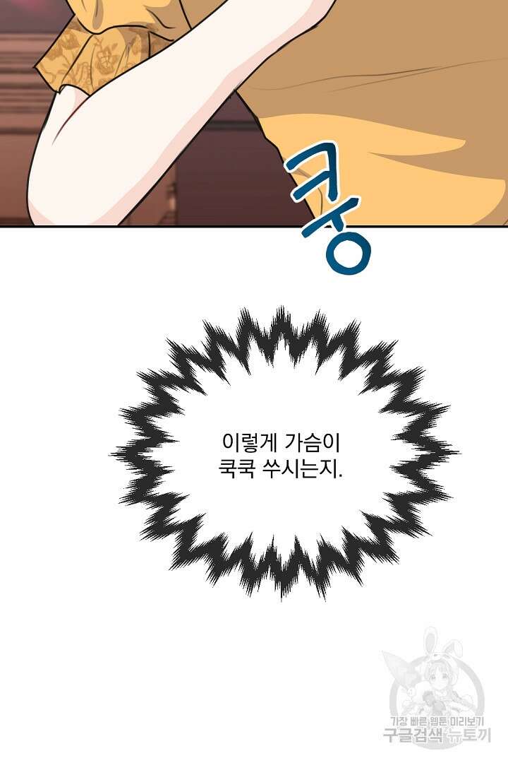 그는 내 여동생을 사랑했다 31화 66