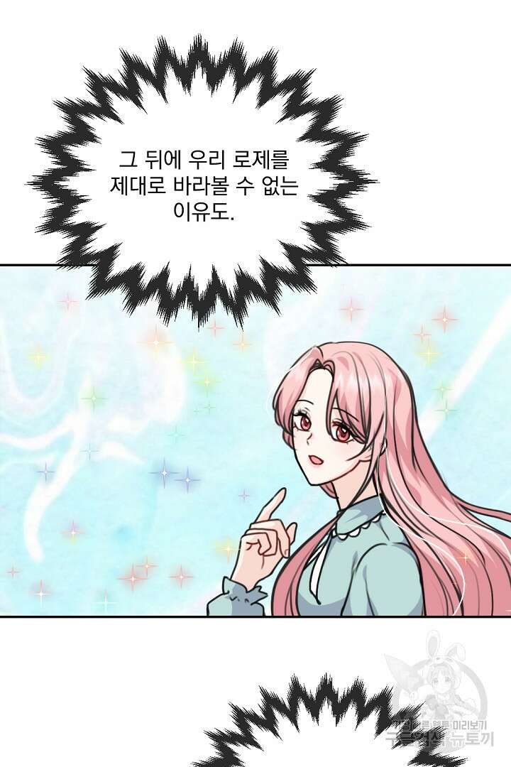 그는 내 여동생을 사랑했다 31화 67