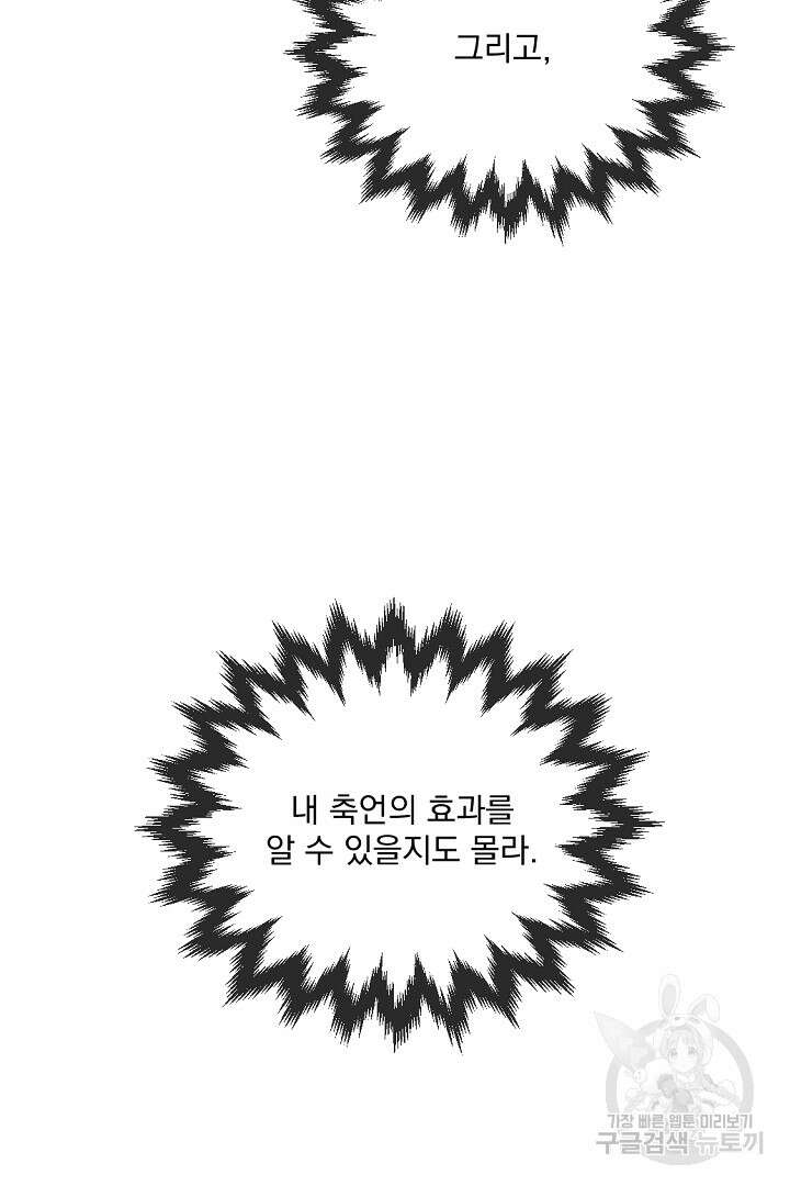 그는 내 여동생을 사랑했다 31화 68
