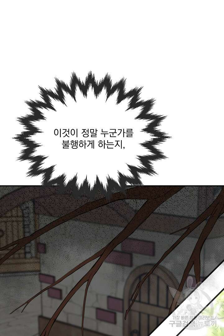 그는 내 여동생을 사랑했다 31화 69