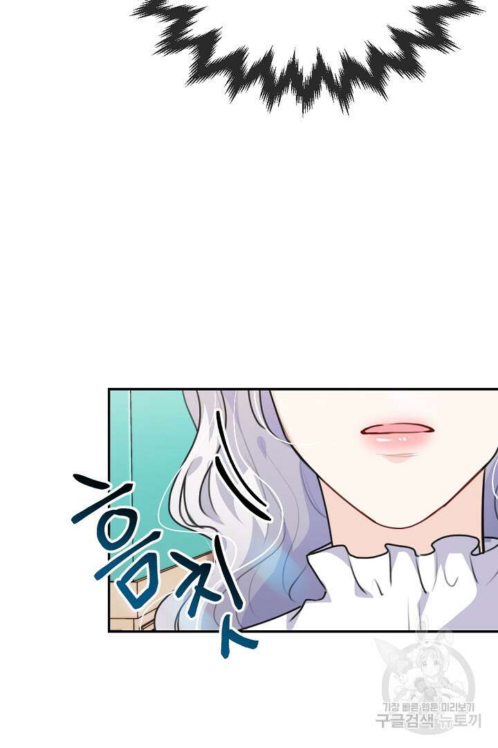 그는 내 여동생을 사랑했다 31화 71