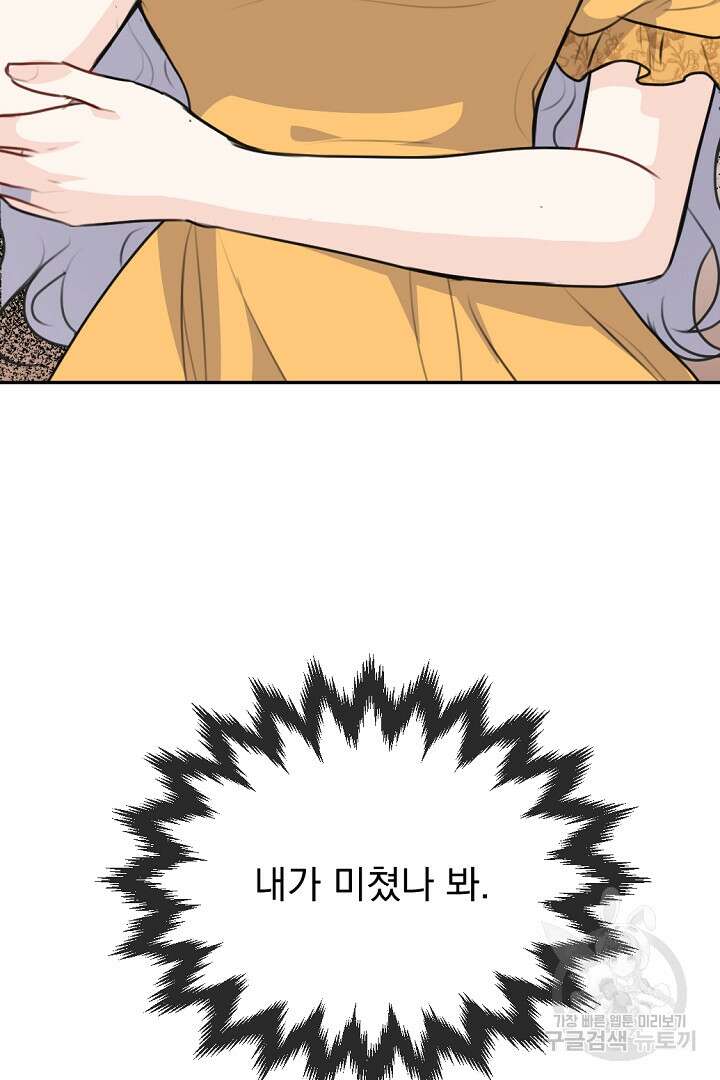 그는 내 여동생을 사랑했다 31화 73