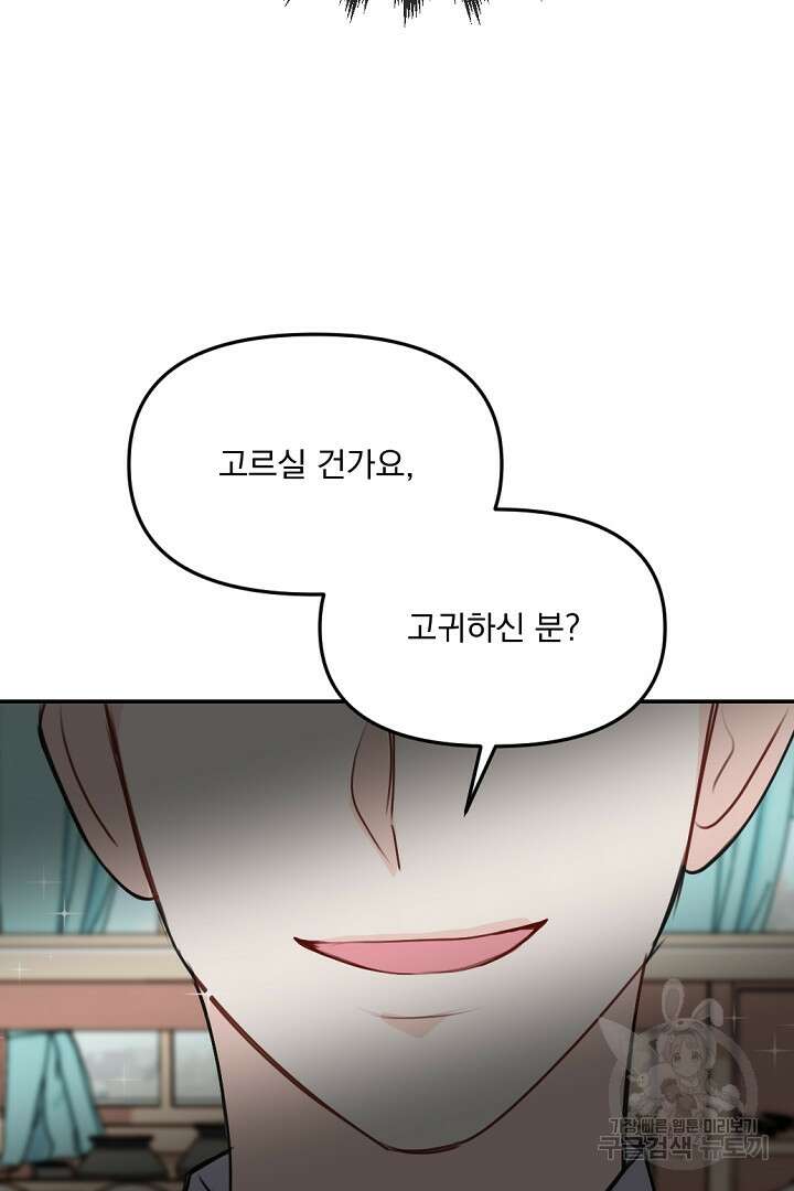 그는 내 여동생을 사랑했다 31화 74