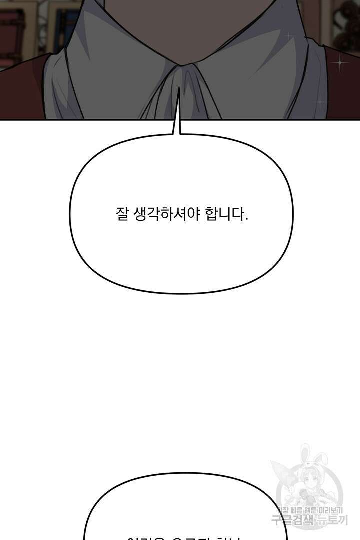 그는 내 여동생을 사랑했다 31화 75