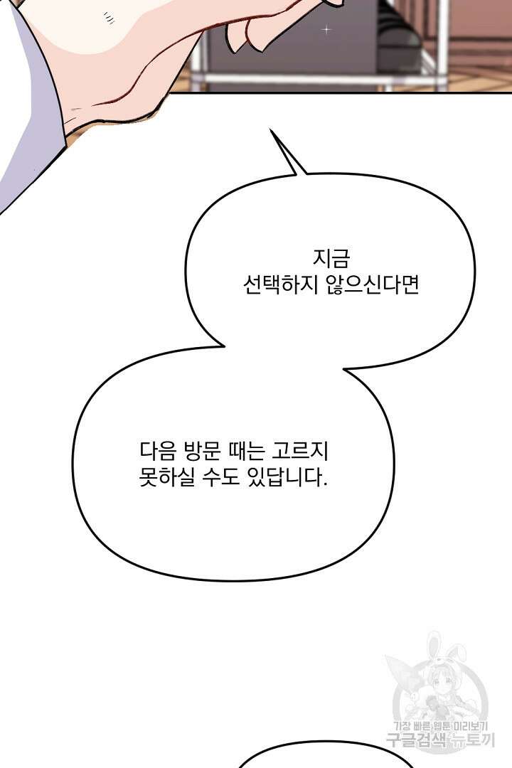 그는 내 여동생을 사랑했다 31화 77
