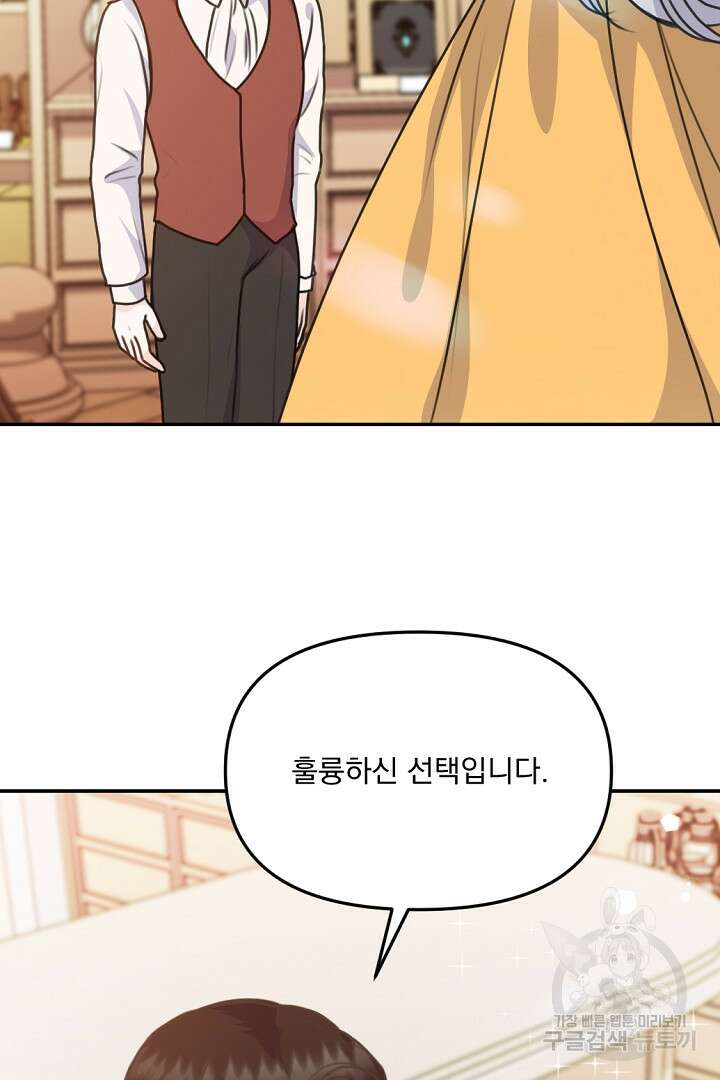 그는 내 여동생을 사랑했다 31화 81