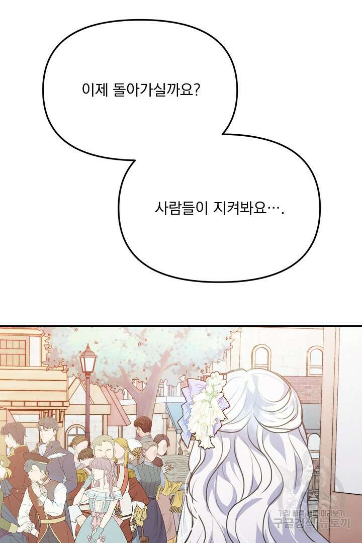 그는 내 여동생을 사랑했다 31화 85