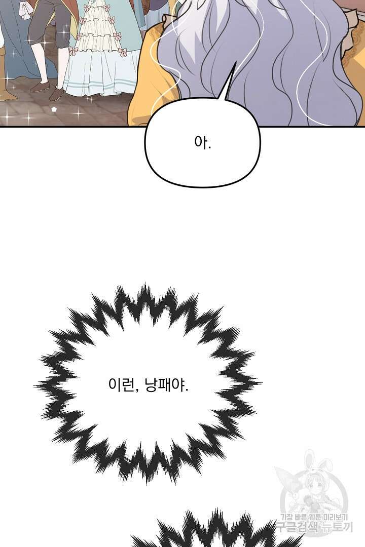 그는 내 여동생을 사랑했다 31화 86