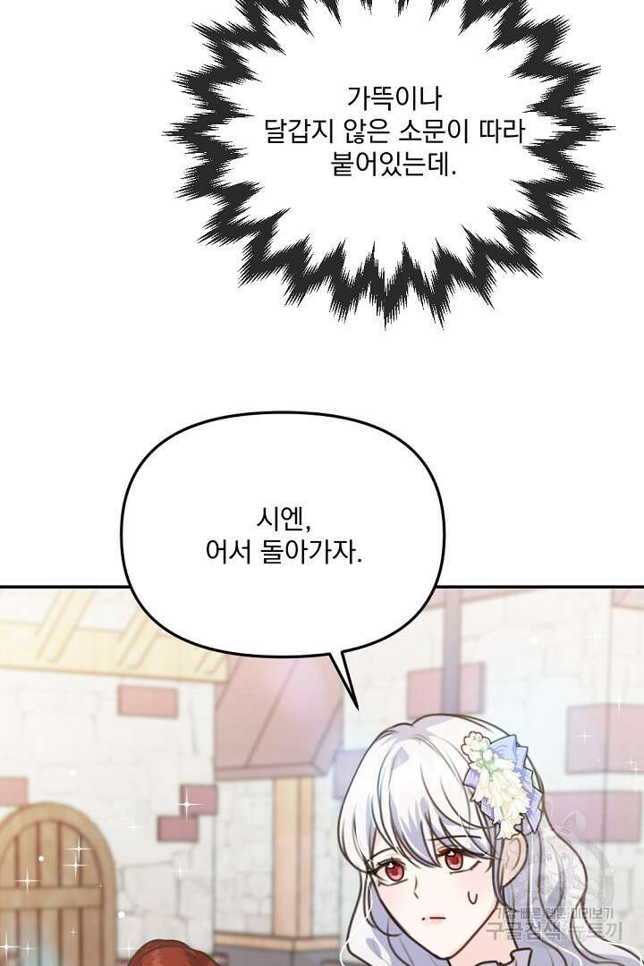그는 내 여동생을 사랑했다 31화 87