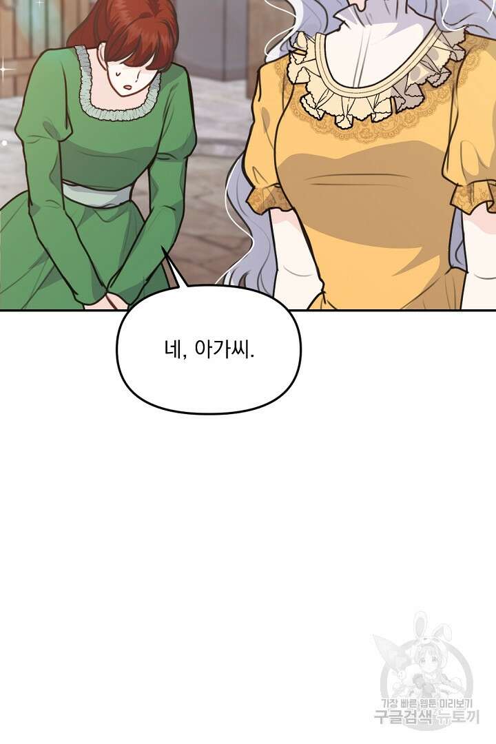 그는 내 여동생을 사랑했다 31화 88
