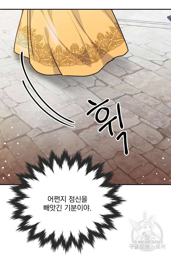 그는 내 여동생을 사랑했다 31화 89