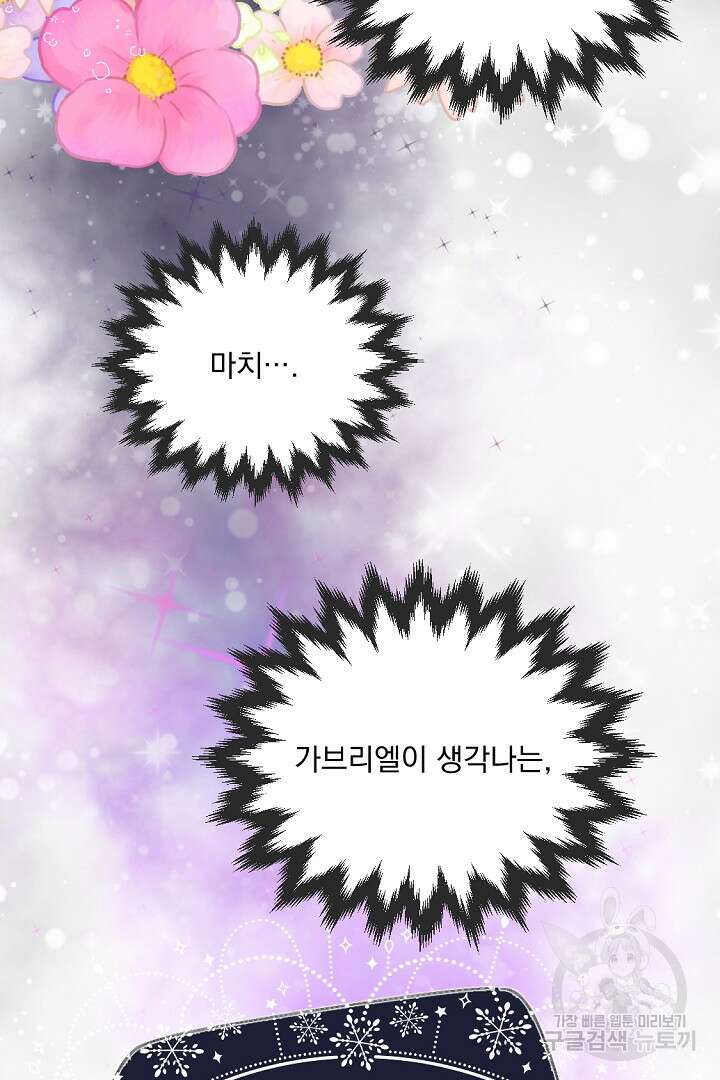 그는 내 여동생을 사랑했다 31화 93