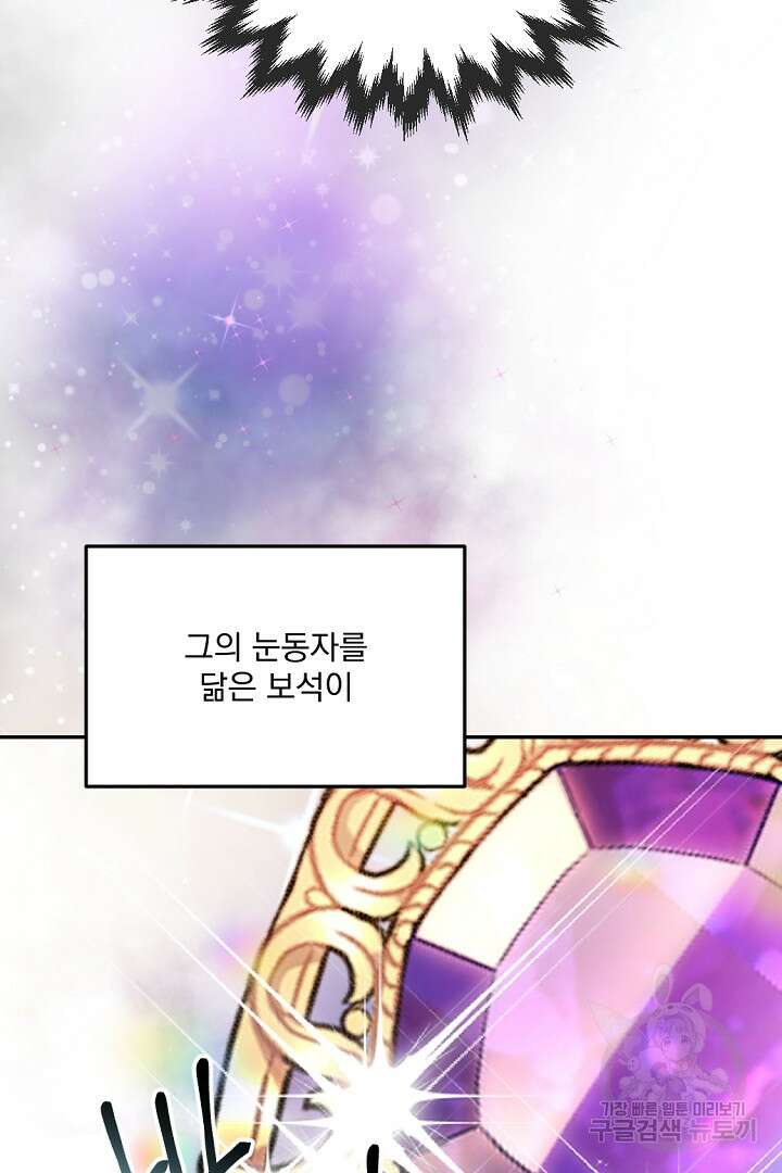 그는 내 여동생을 사랑했다 31화 95
