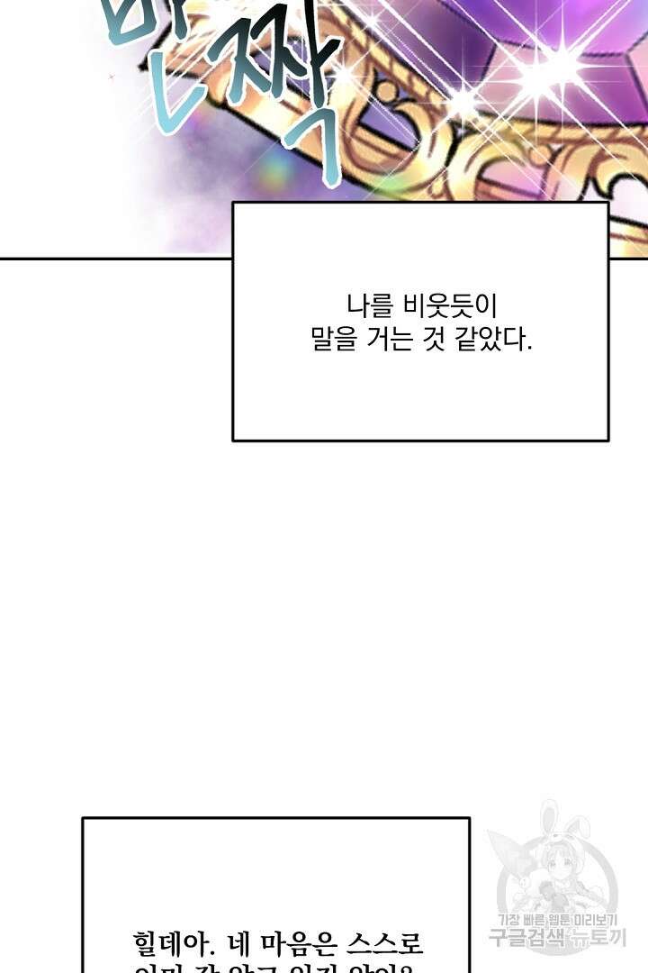 그는 내 여동생을 사랑했다 31화 96
