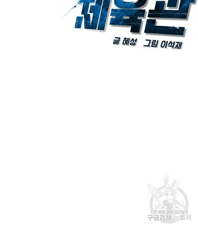 한림체육관 시즌2 3화 21