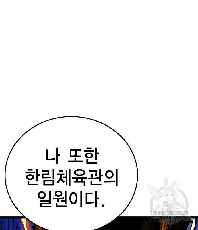한림체육관 시즌2 3화 34