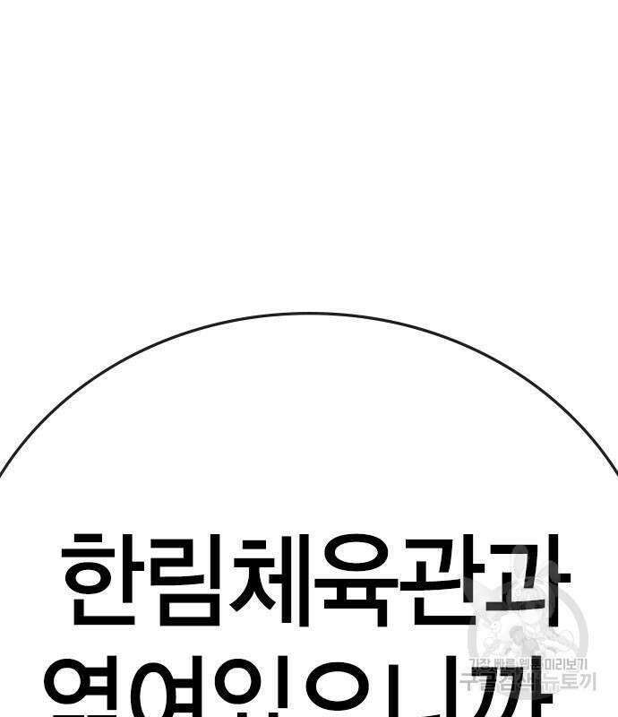 한림체육관 시즌2 3화 147