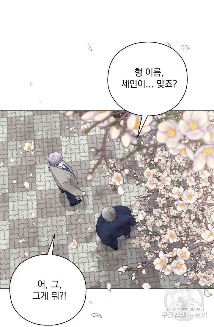 형의 선배 8화 11