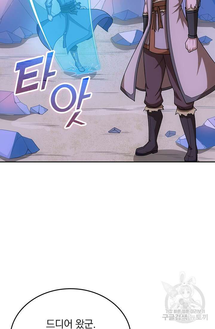 술사전기 65화 2