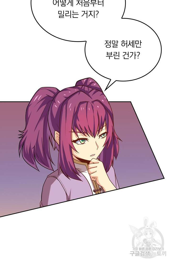 술사전기 65화 11