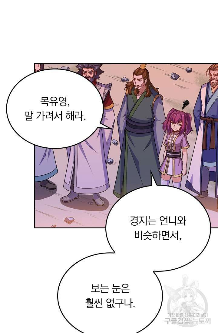 술사전기 65화 12