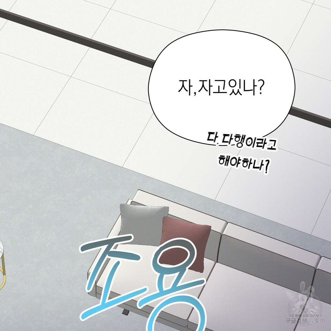 티파니에서 모닝 키스를 55화 13