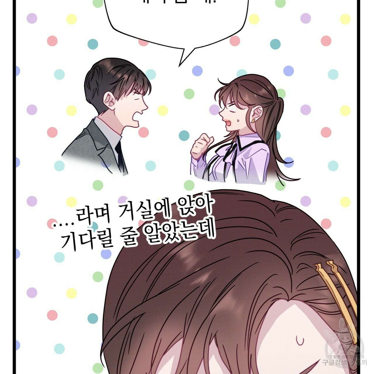 티파니에서 모닝 키스를 55화 17