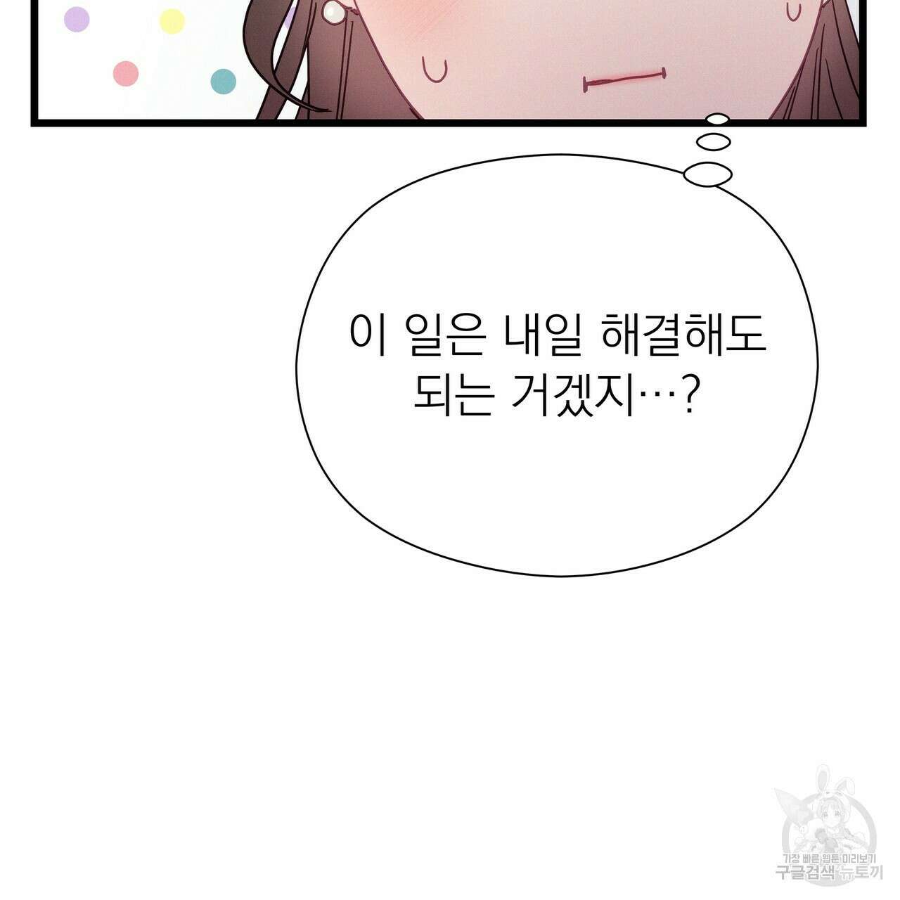 티파니에서 모닝 키스를 55화 19