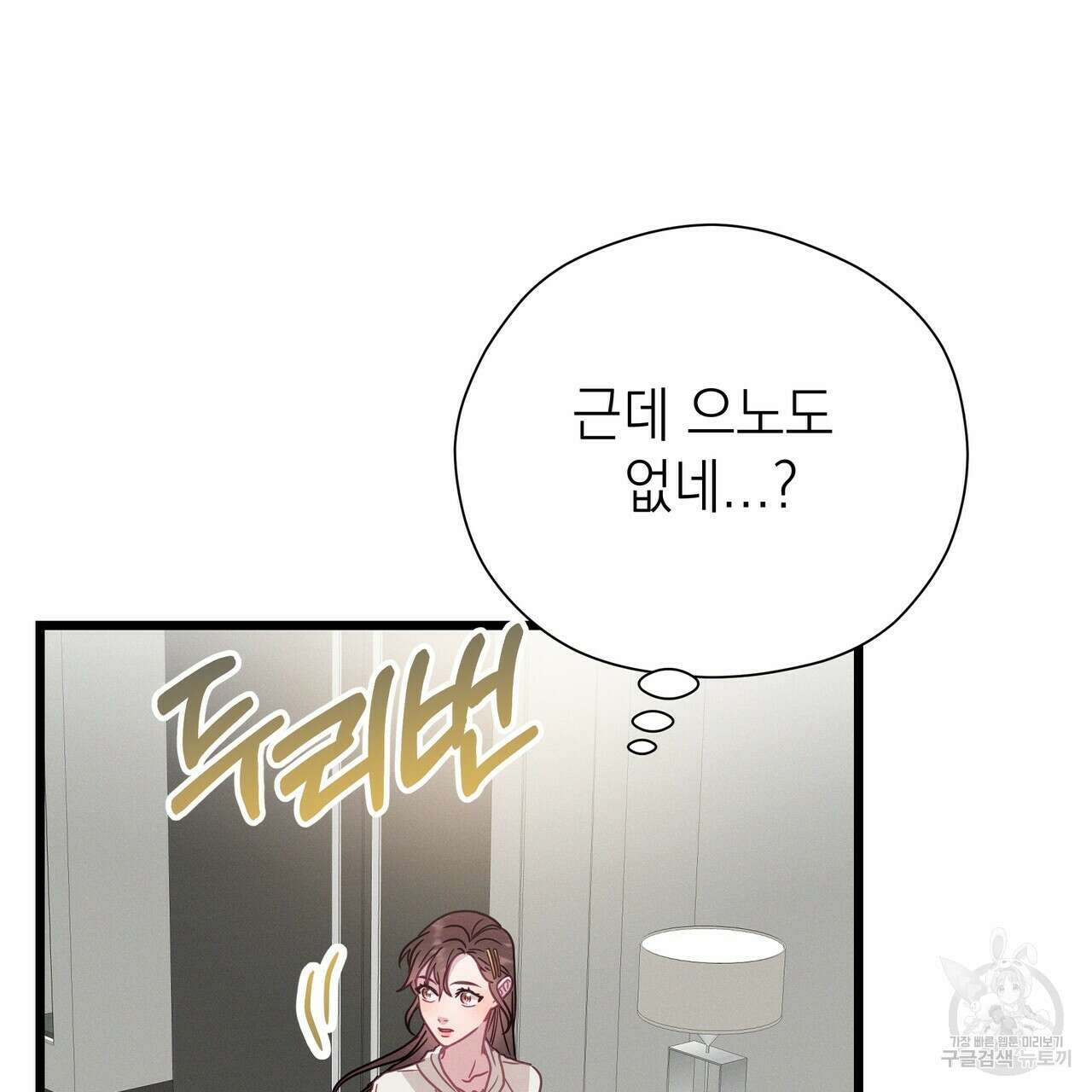 티파니에서 모닝 키스를 55화 21