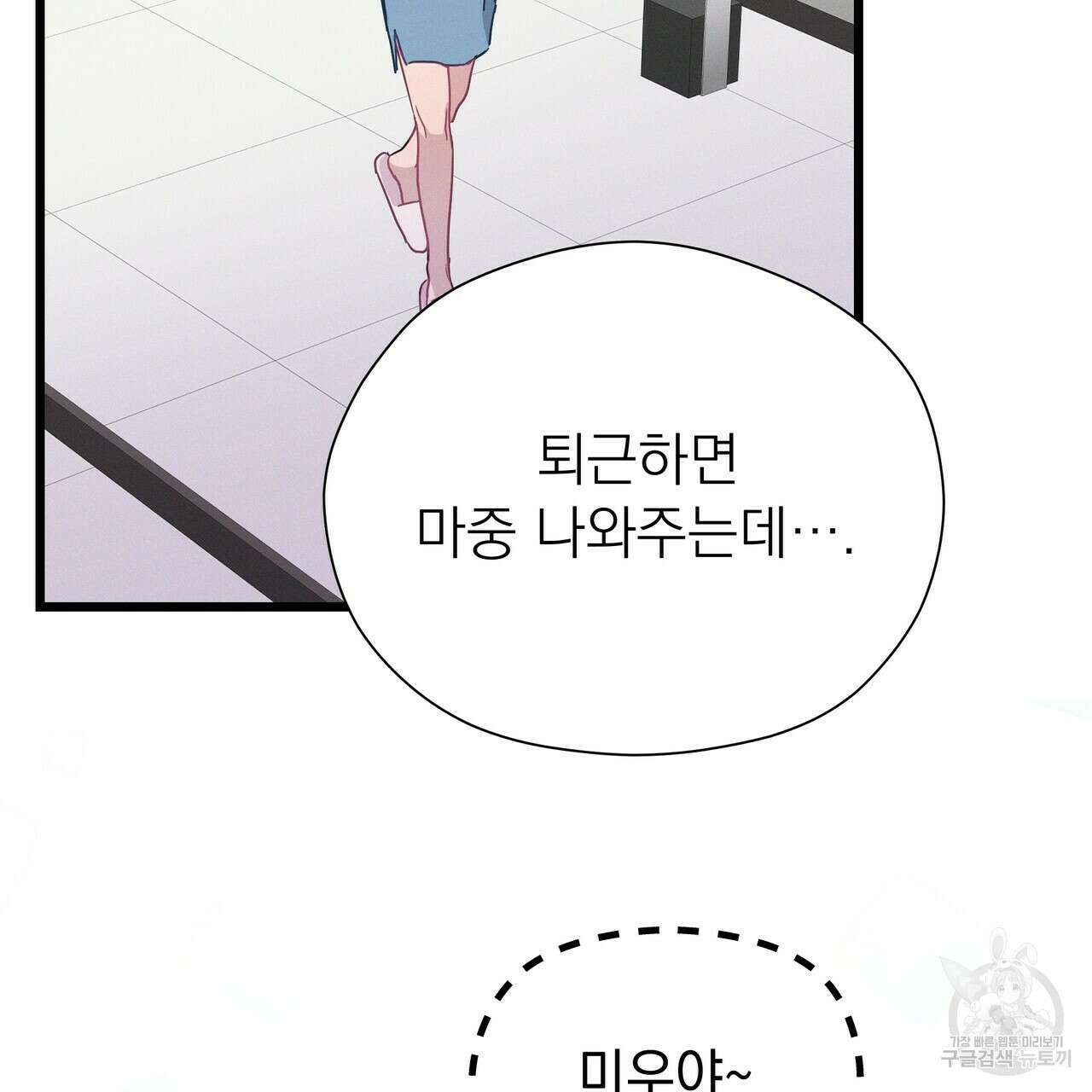티파니에서 모닝 키스를 55화 23