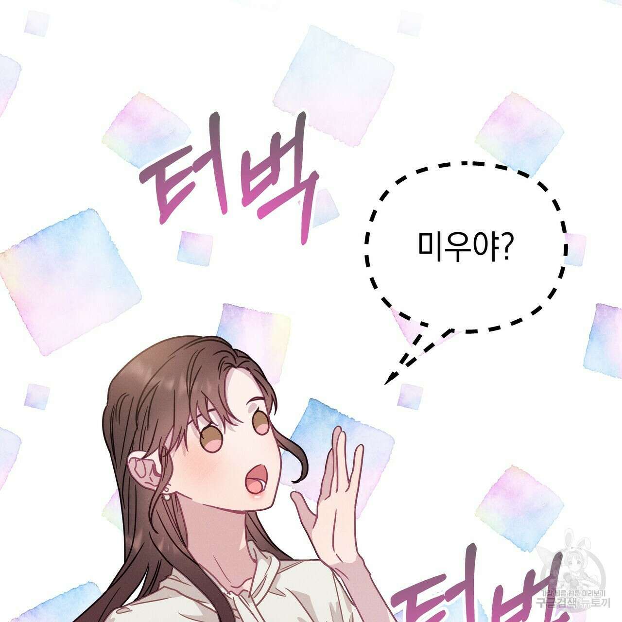 티파니에서 모닝 키스를 55화 25