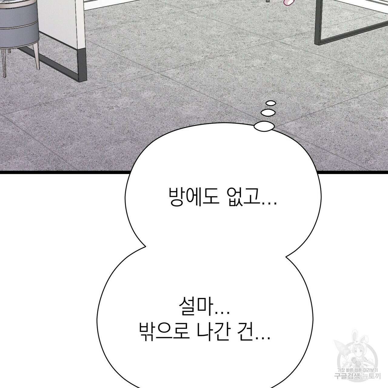 티파니에서 모닝 키스를 55화 29