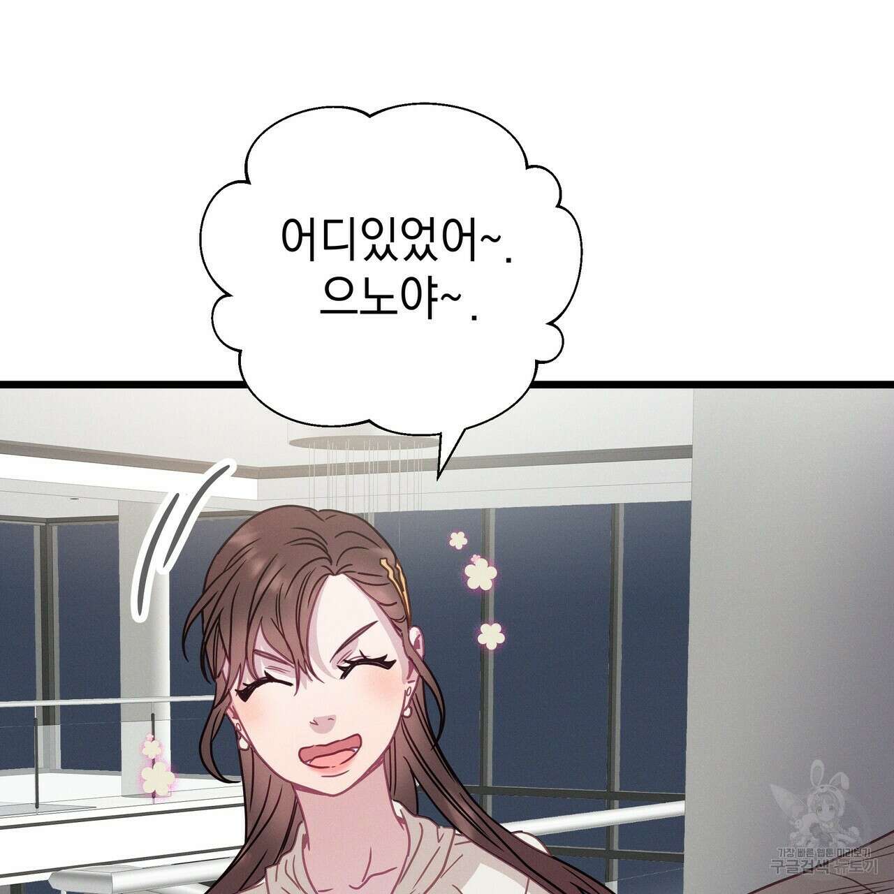 티파니에서 모닝 키스를 55화 41