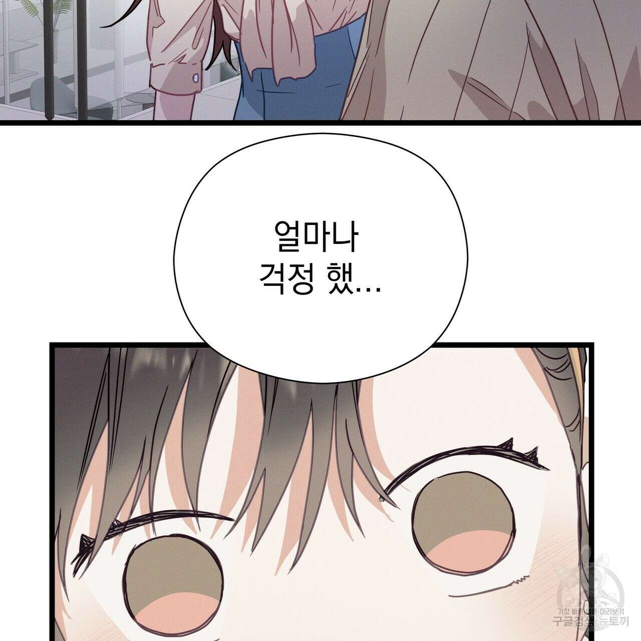 티파니에서 모닝 키스를 55화 43