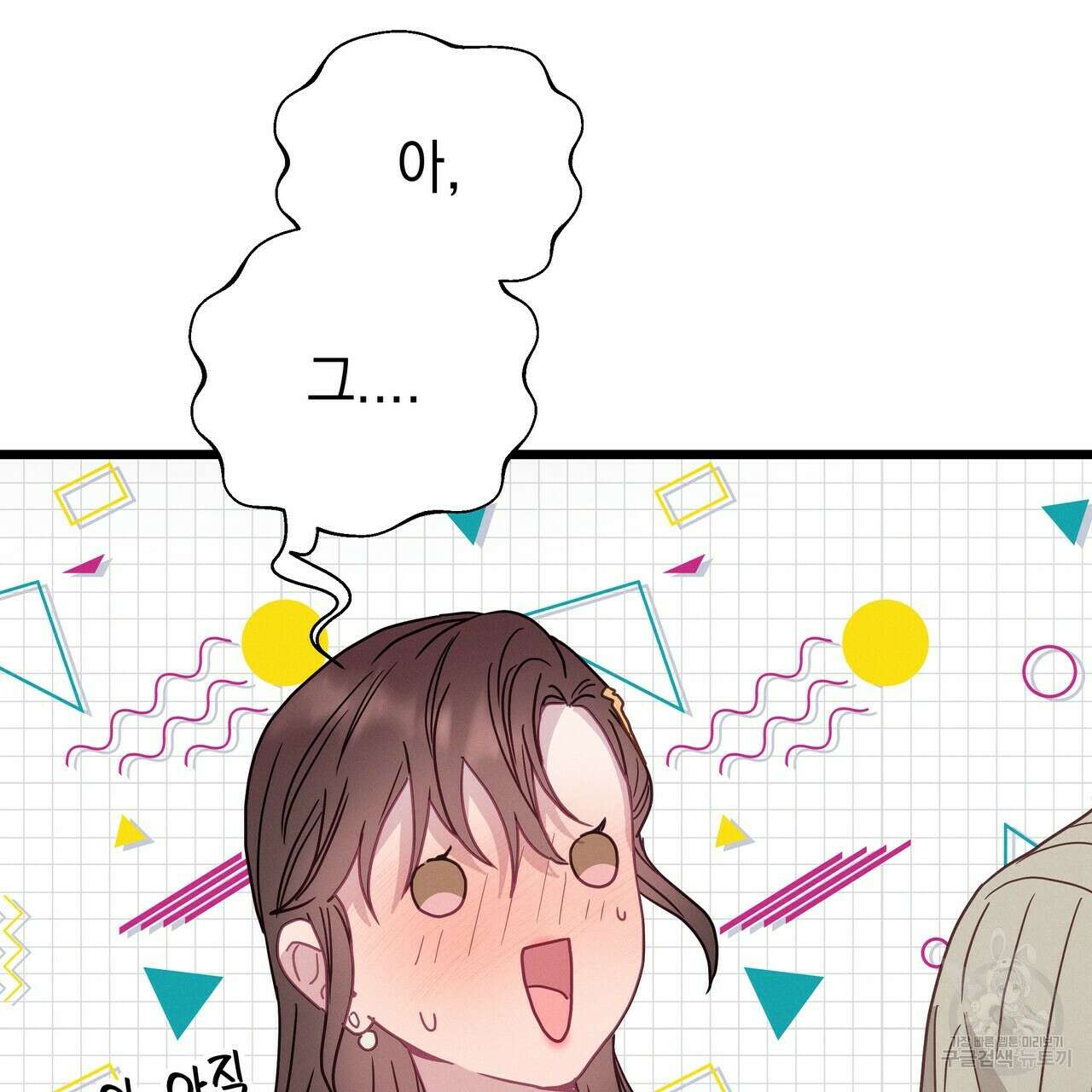 티파니에서 모닝 키스를 55화 53