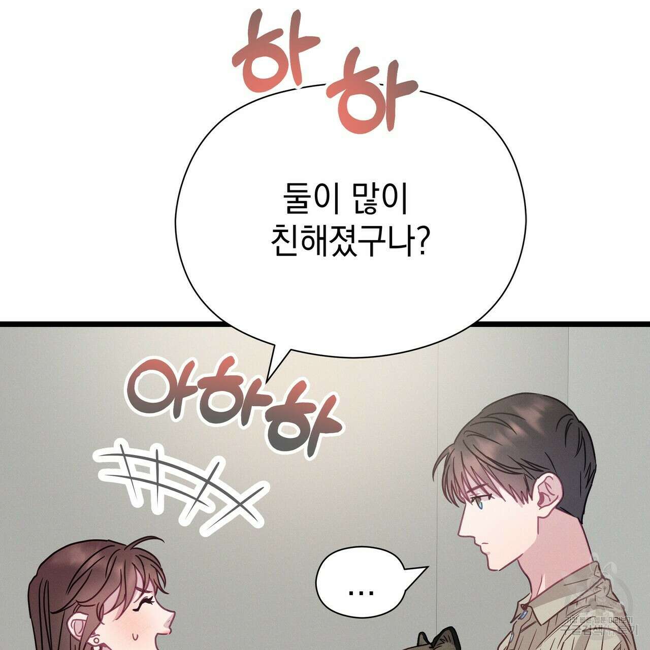 티파니에서 모닝 키스를 55화 57
