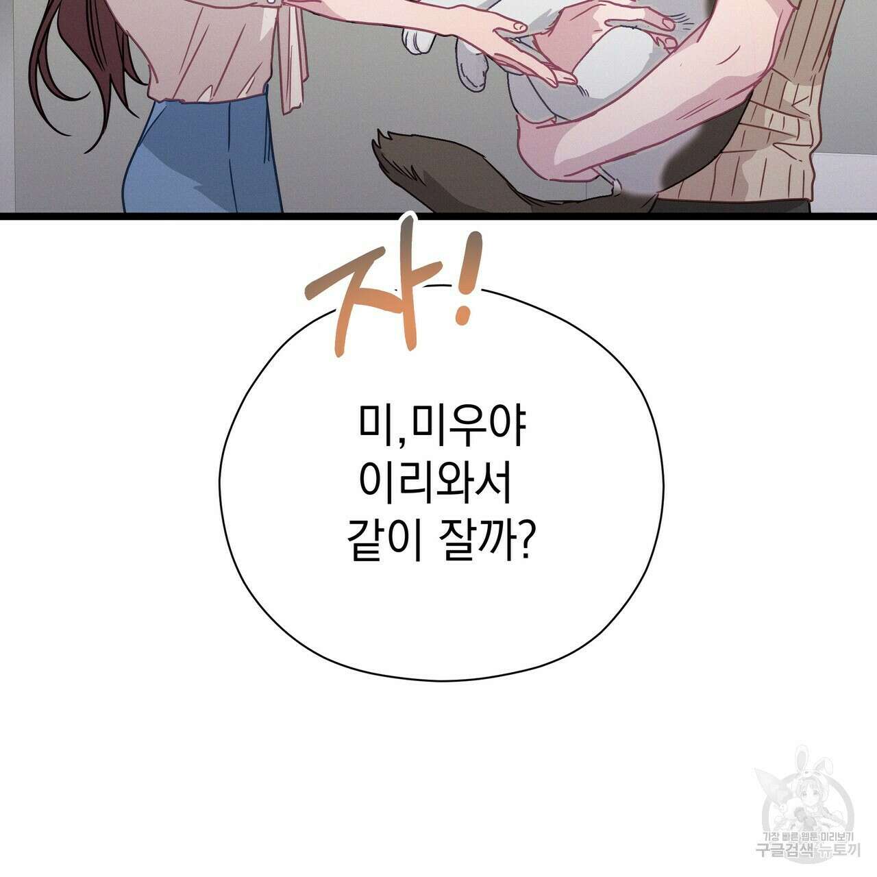 티파니에서 모닝 키스를 55화 59