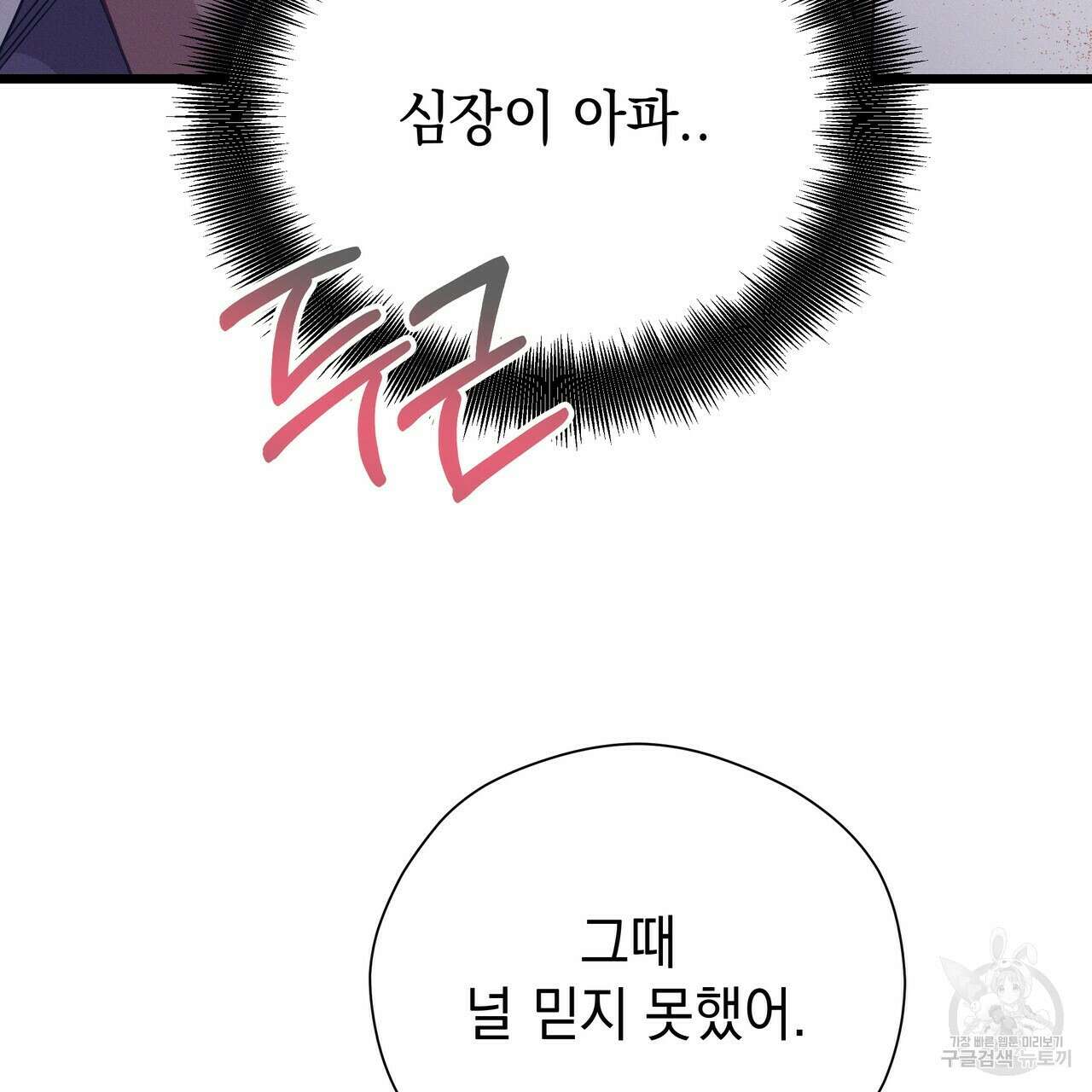 티파니에서 모닝 키스를 55화 73