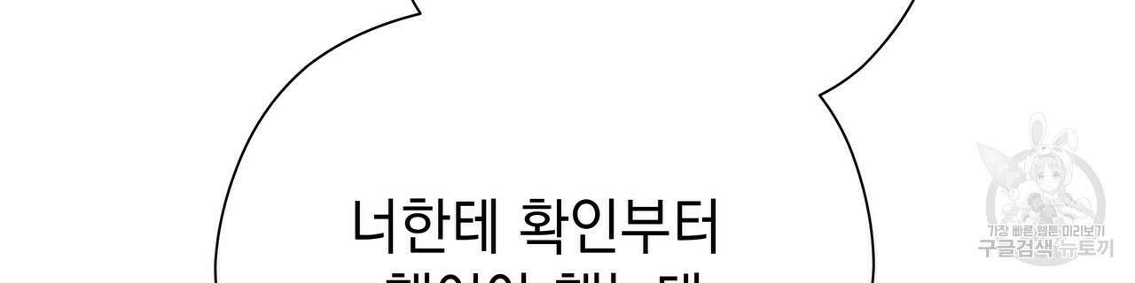 티파니에서 모닝 키스를 55화 74