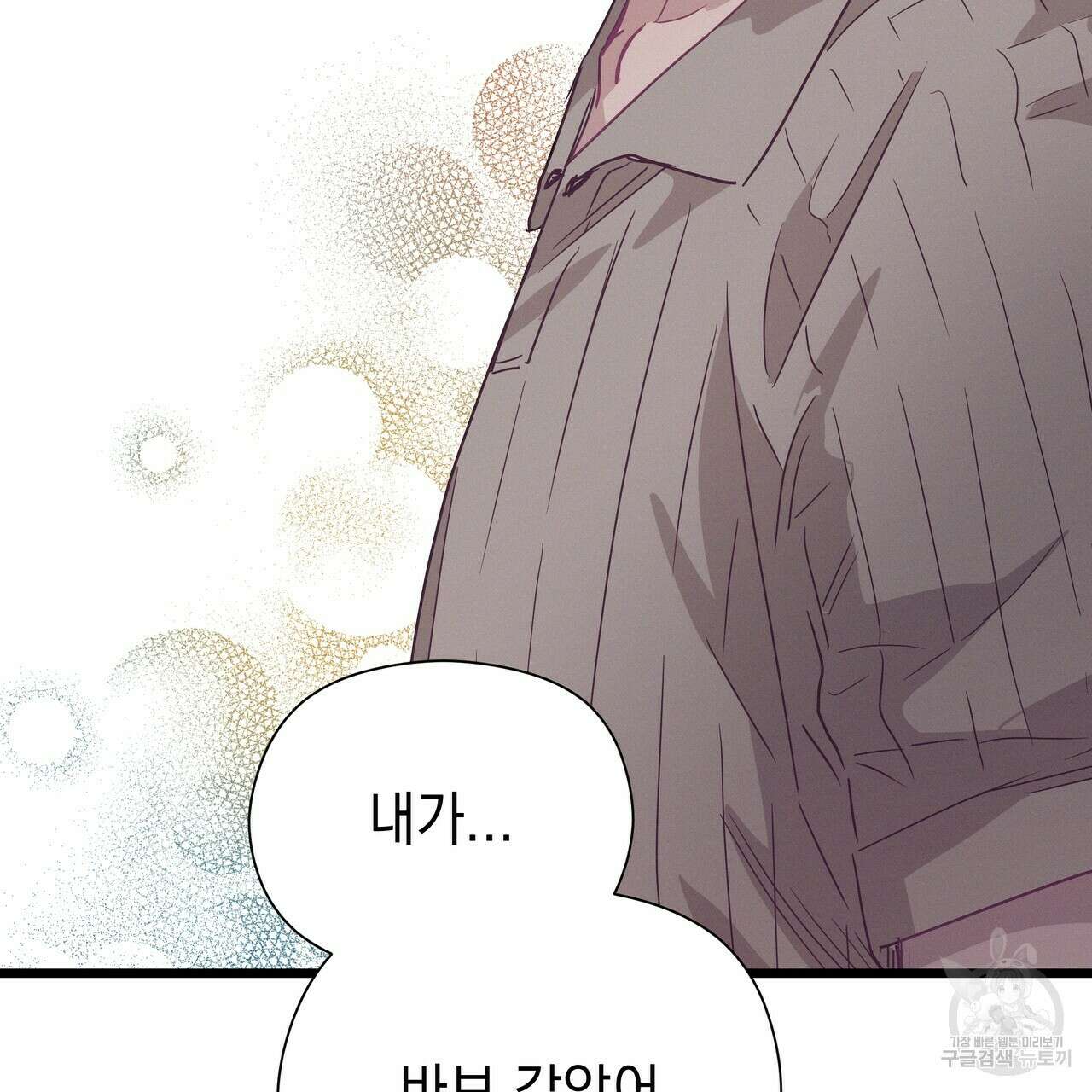 티파니에서 모닝 키스를 55화 77