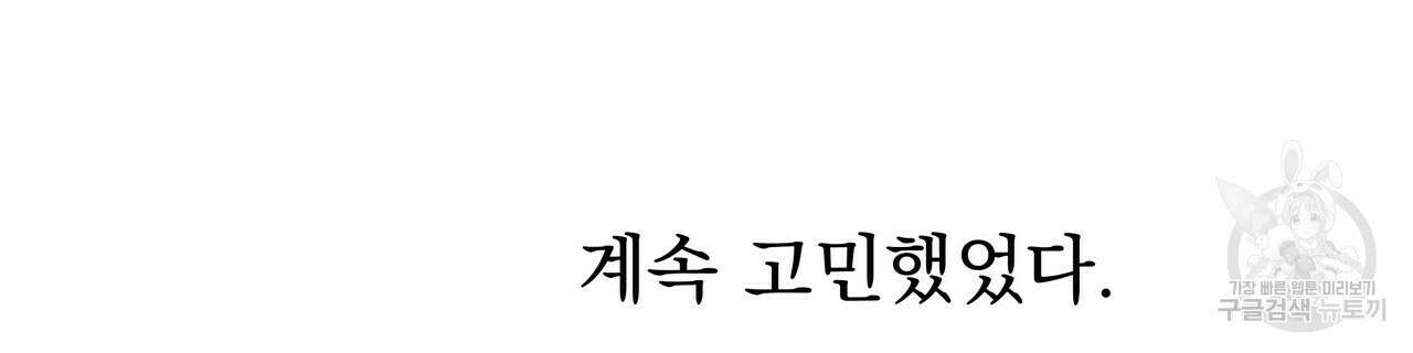 티파니에서 모닝 키스를 55화 82
