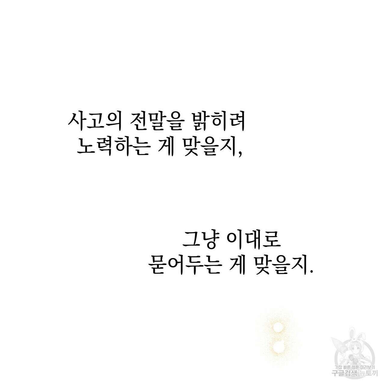 티파니에서 모닝 키스를 55화 83