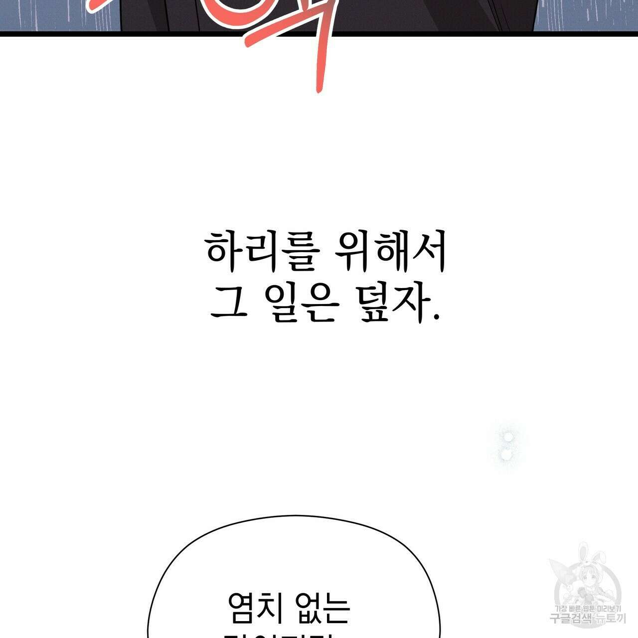 티파니에서 모닝 키스를 55화 89
