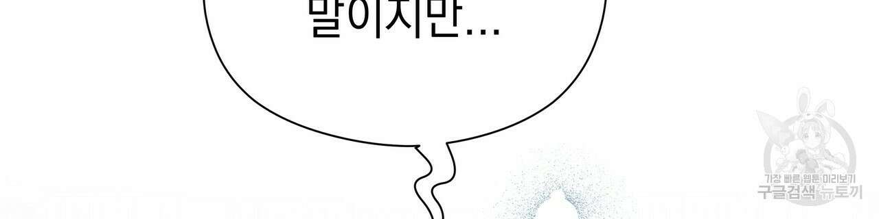 티파니에서 모닝 키스를 55화 90