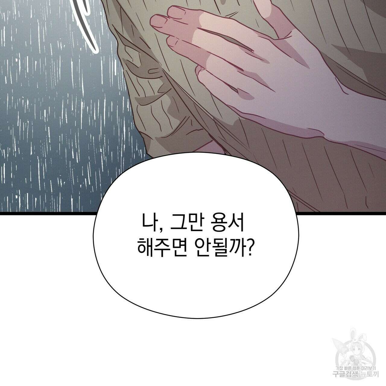 티파니에서 모닝 키스를 55화 93